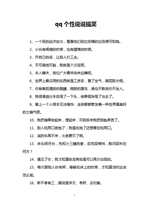 qq个性说说搞笑