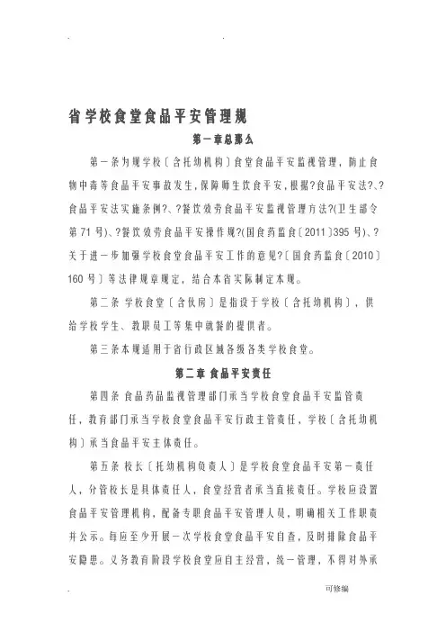 湖北省学校食堂食品安全管理规范