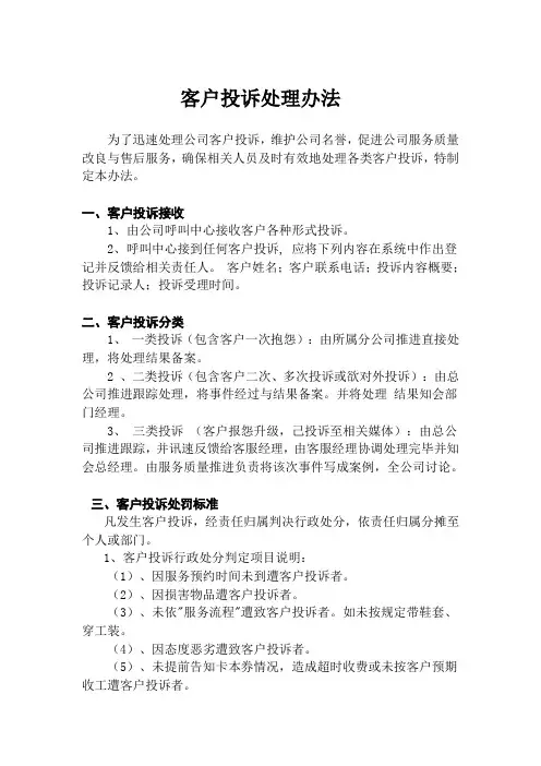 客服投诉处理办法