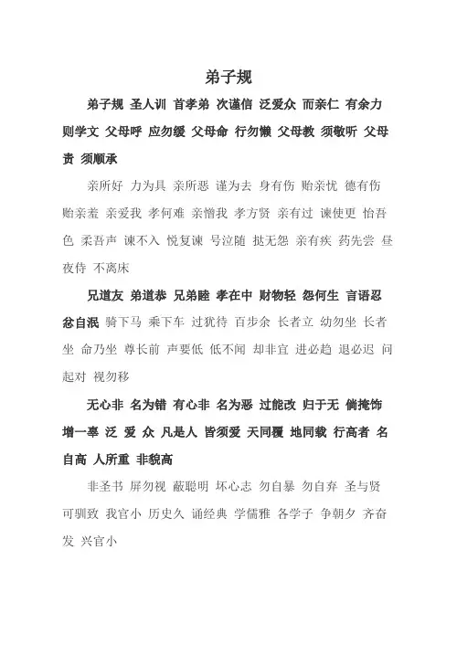 弟子规 (1)