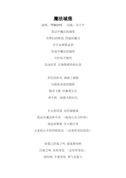 魔法城堡--tfboys歌词