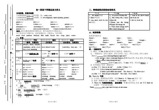 七年级英语下册期末总复习讲义