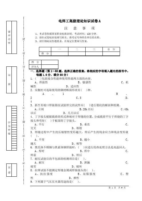 电焊工高级理论知识试卷A