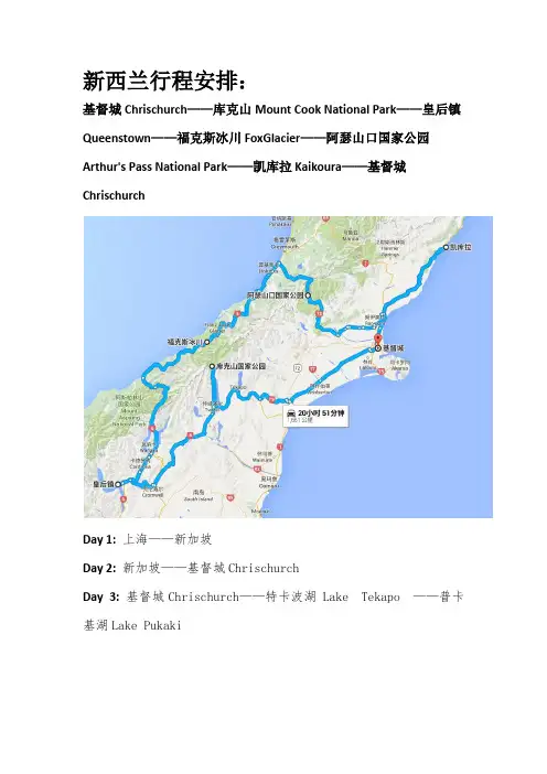 新西兰行程安排