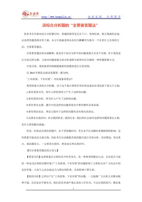 谈综合分析题的“全要素答题法”