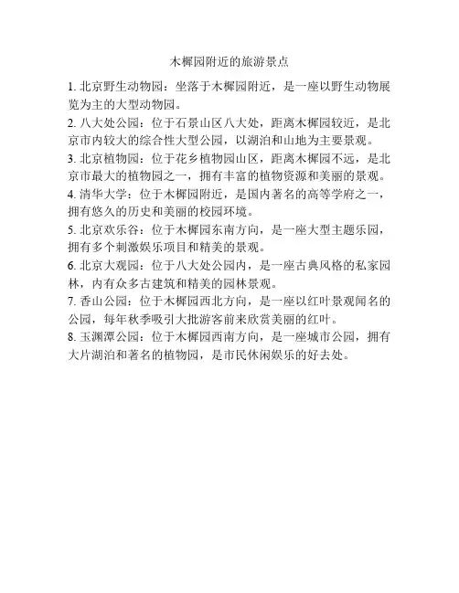 木樨园附近的旅游景点