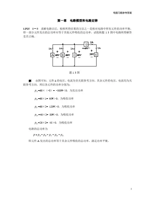 第1章电路模型和电路定律