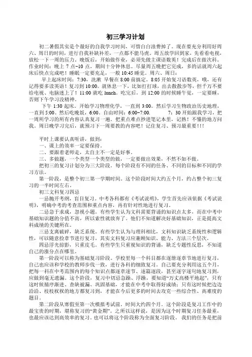 初三学习计划