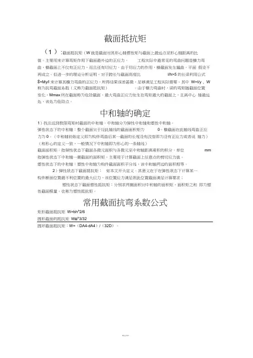 抗弯截面系数