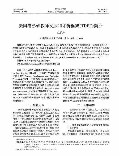美国洛杉矶教师发展和评价框架(TDEF)简介