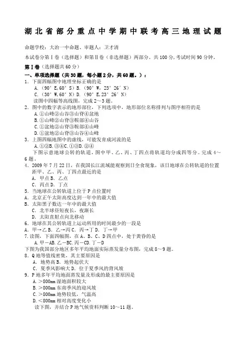 高三地理试卷及答案