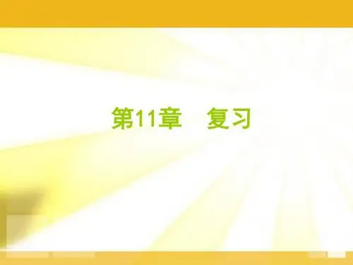 华东师大八年级数学上册《数的开方》复习课件