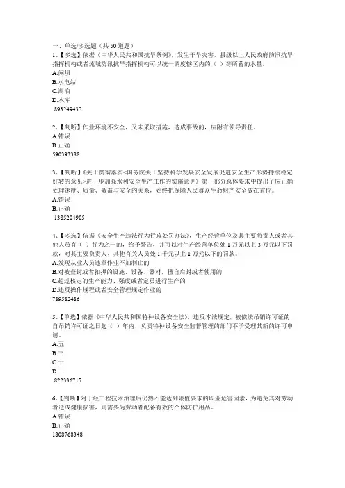 2015水利安全竞赛2015.6.25(2)