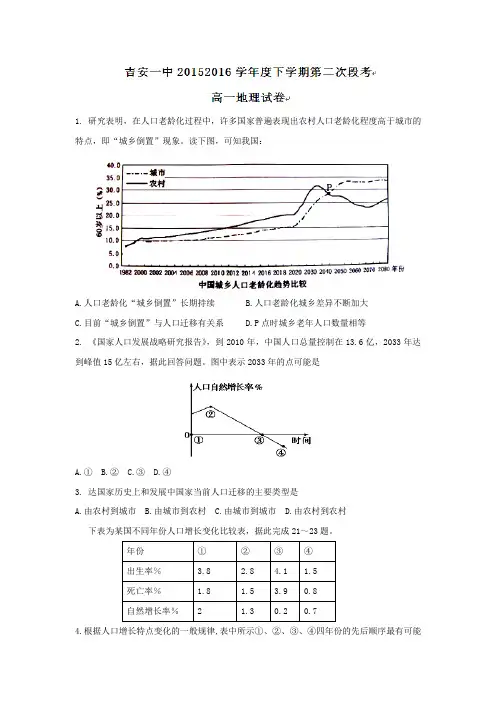 江西省吉安市第一中学2015-2016学年高一下学期第二次段考地理试题Word版含答案