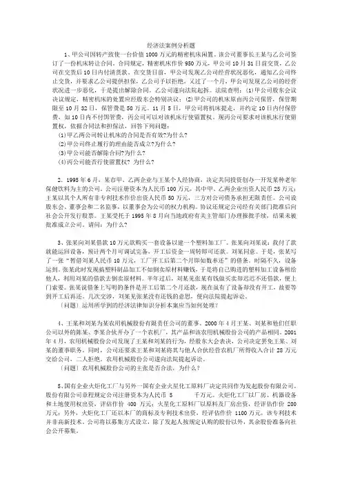 公司法案例 4
