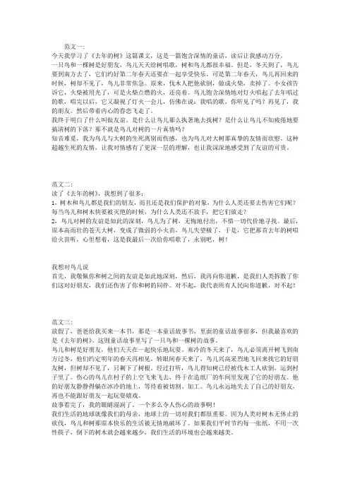 去年的树读后感