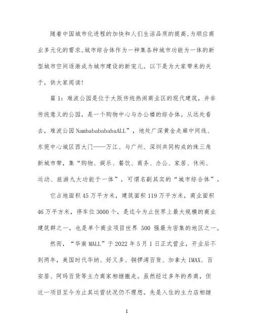 城市综合体设计案例分析