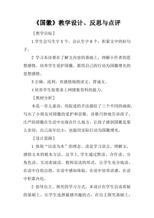 《国徽》教学设计、反思与点评