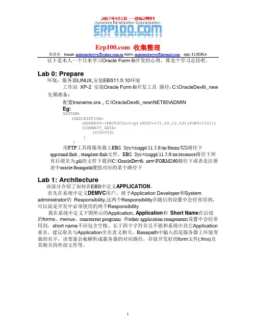 Oracle Form 学习总结