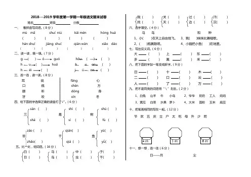 2018---2019学年度第一学期一年级语文期末试卷