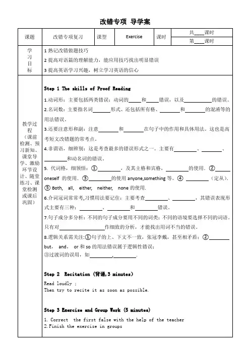 高考改错专项复习公开课导学案