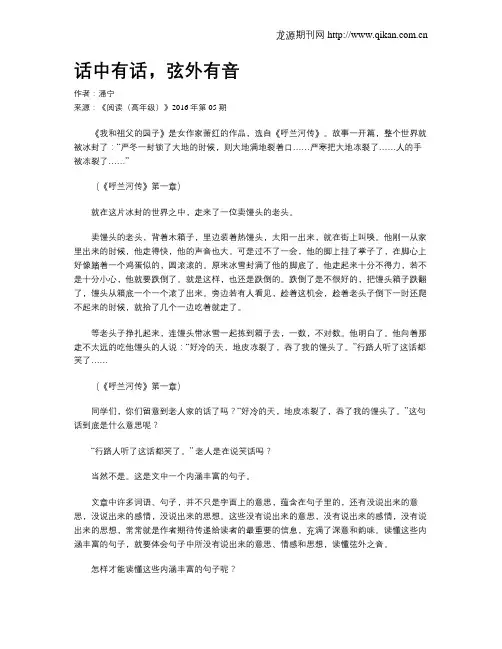 话中有话,弦外有音
