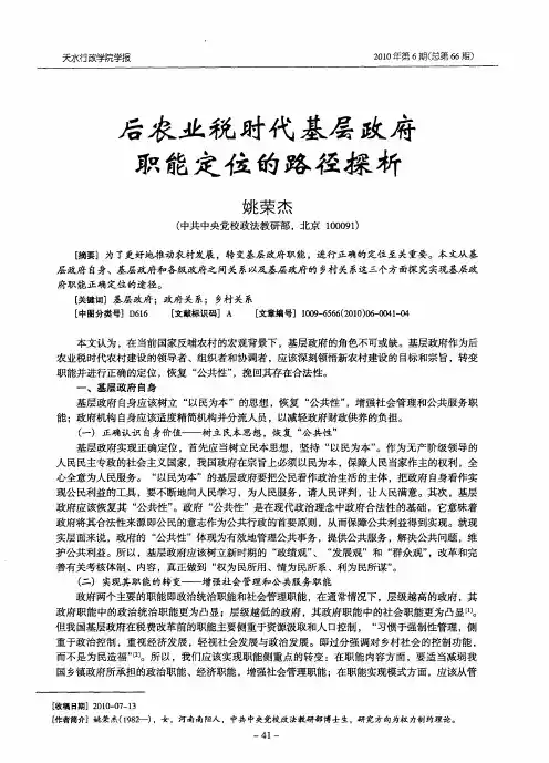 后农业税时代基层政府职能定位的路径探析