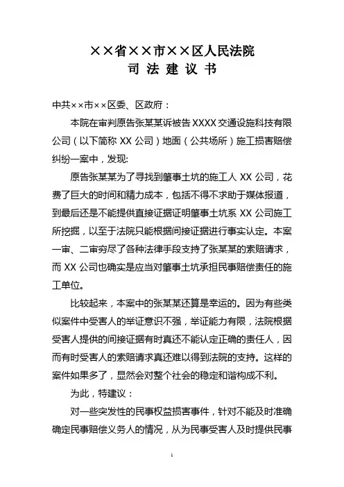司法建议书 3