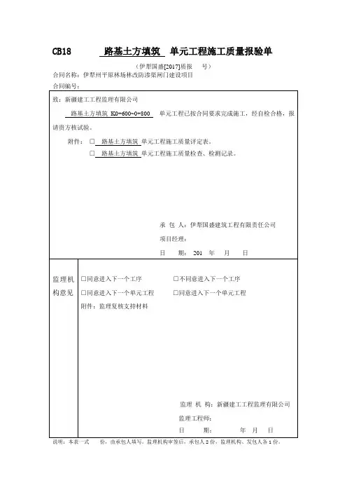 (报验单)路基土方回填