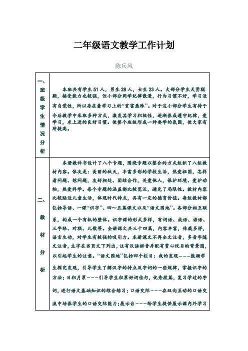 二年级第一学期语文教学计划