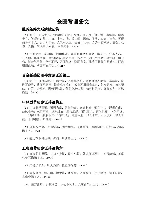 金匮背诵条文