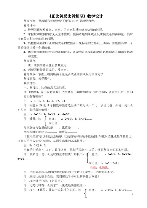 正比例反比例复习教学设计