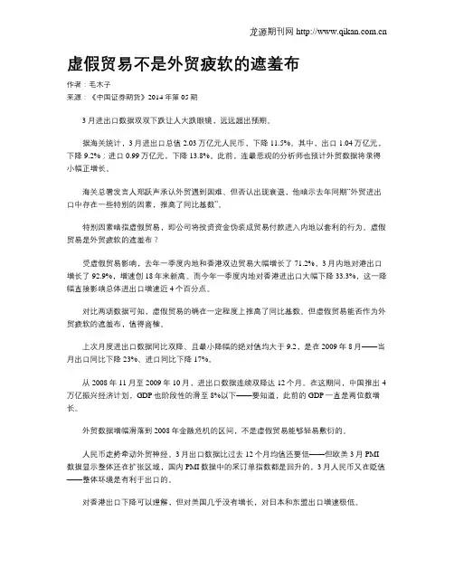 虚假贸易不是外贸疲软的遮羞布