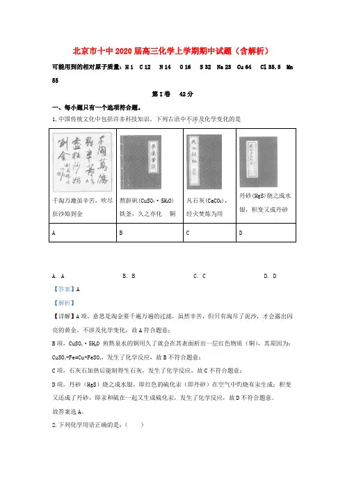 北京市十中2020届高三化学上学期期中试题(含解析)