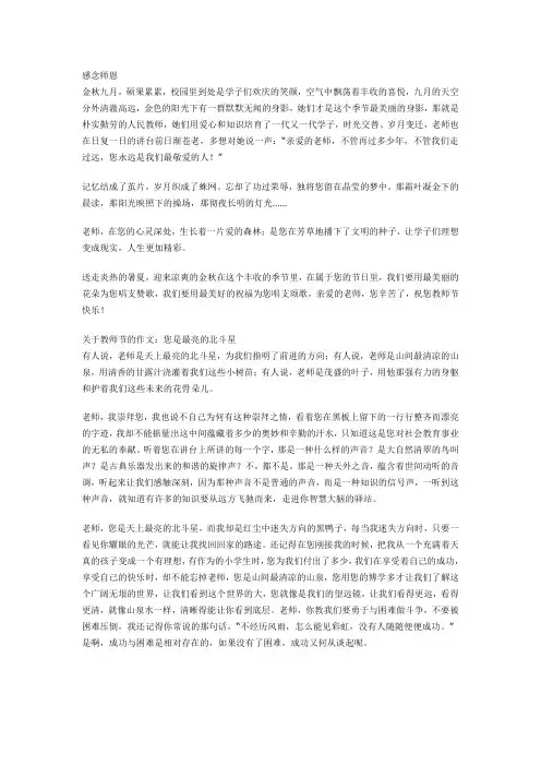 感念师恩 2