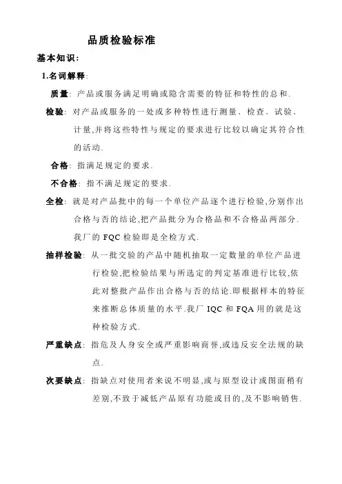 品质检验标准 2