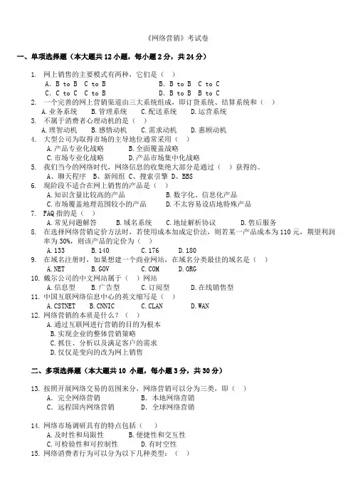 自考《网络营销》试卷及答案,绝对超值