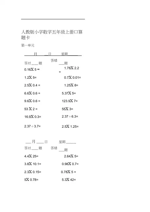 人教版小学数学五年级上册口算题卡全册