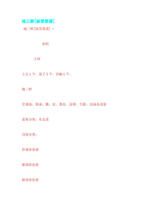 地三鲜[家常菜谱]
