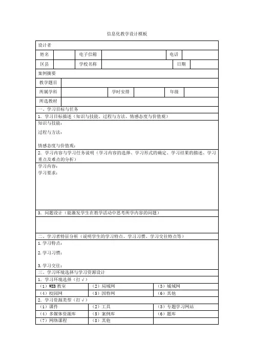 信息化教学设计模板 2