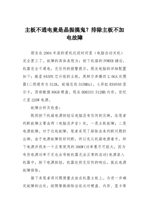 电脑故障维修：主板不通电竟是晶振搞鬼？排除主板不加电故障