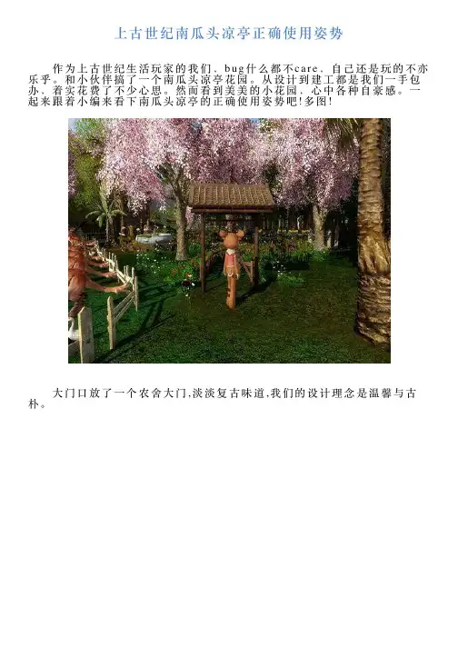 上古世纪南瓜头凉亭正确使用姿势