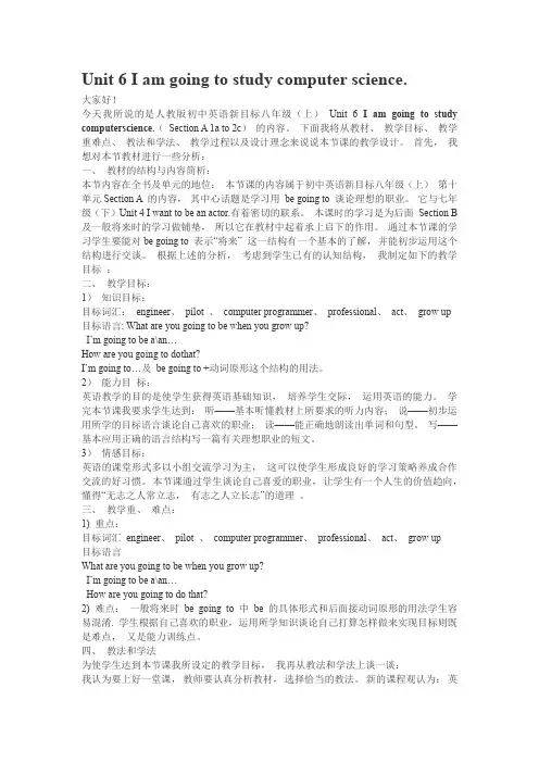 Unit 6 I am going to study computer science
