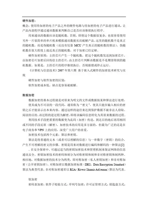 硬件加密
