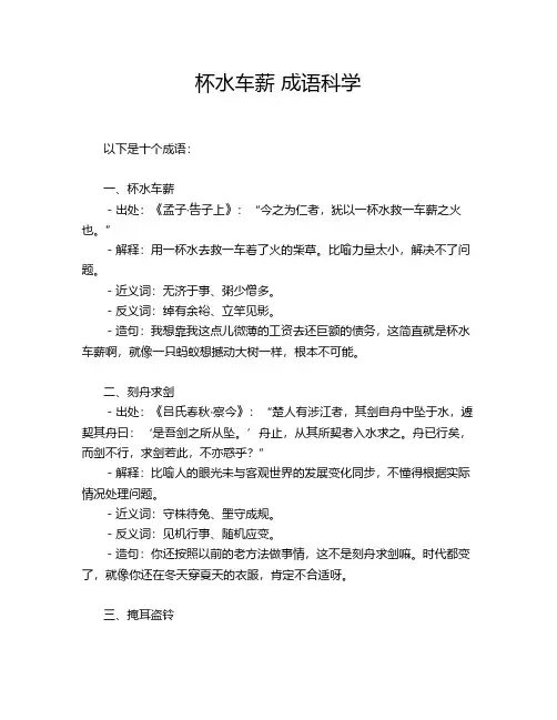 杯水车薪 成语科学