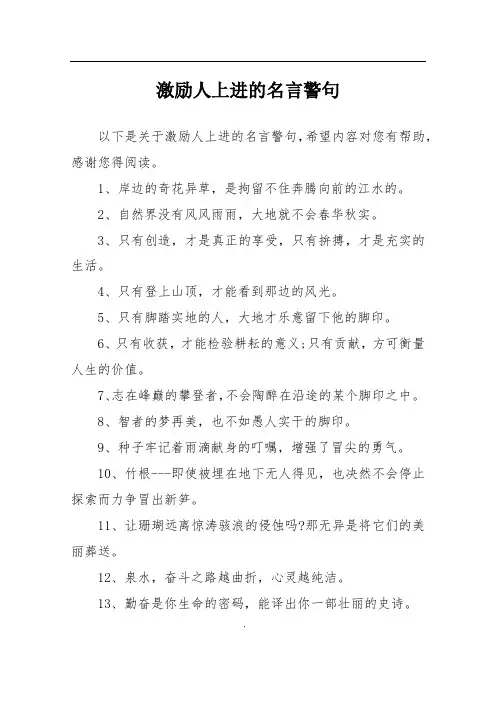 激励人上进的名言警句