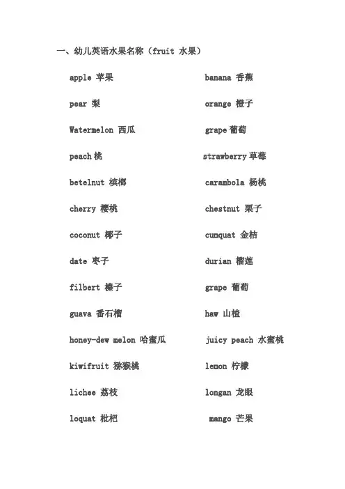 幼儿英语词汇大全
