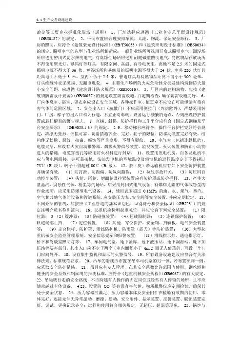 1、厂址选择应遵循《工业企业总平面设计规范》(GB50187)的规定