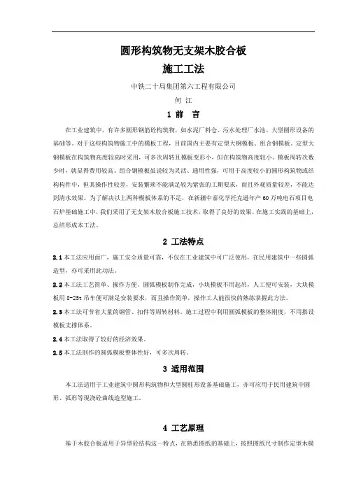 圆形构筑物木模板施工工法