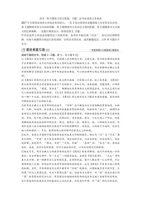 2020-2021高考二轮专题复习语文教案：专题二必考论述类文本阅读